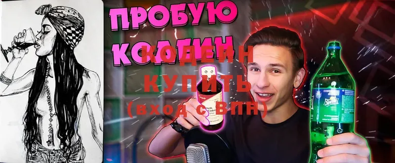 Кодеин напиток Lean (лин)  OMG зеркало  Камышин 